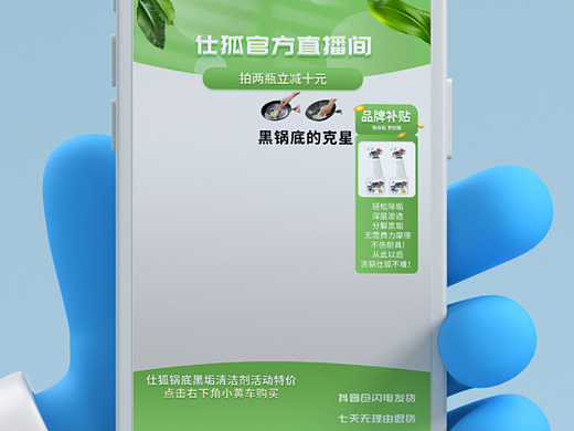 直播间背景图设计-仕狐