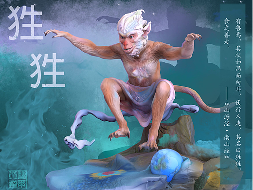 山海经——狌狌