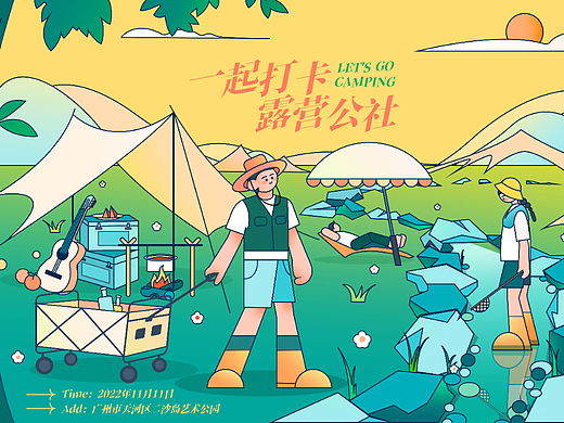 一起打卡露营公社