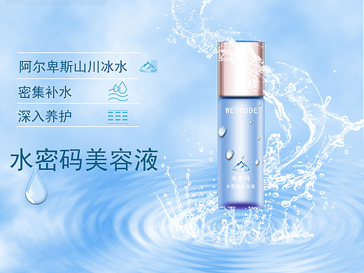 水密码精华水美容液