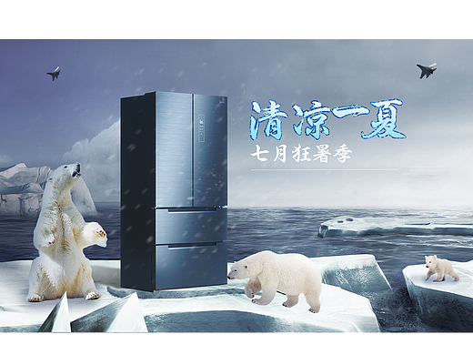 冰箱合成海报-临摹