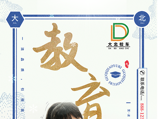 教育海报