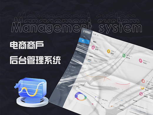 电商后台管理系统