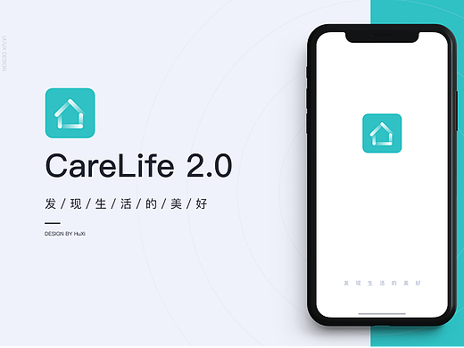 CareLife2.0 - 智能家居APP