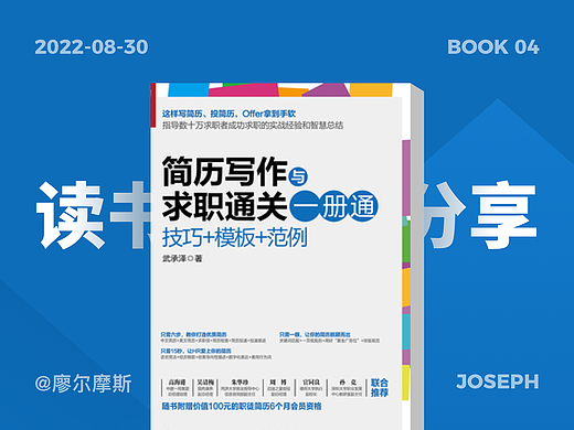 《简历写作》读书分享丨被你忽略的简历设计，重要性不低于作品集