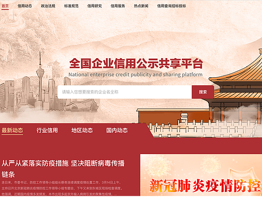 信用评价网站