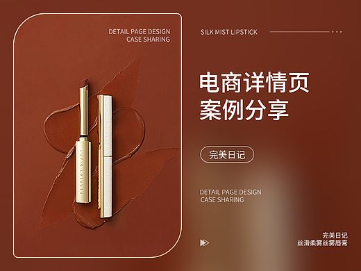 完美日记 | 电商详情页*1