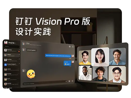 钉钉 Vision Pro 版设计实践——探索未来工作新方式