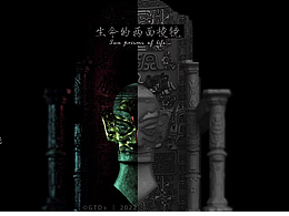 何以文明