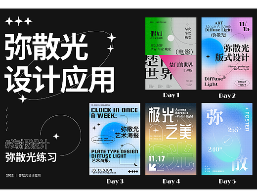 练习｜弥散光应用