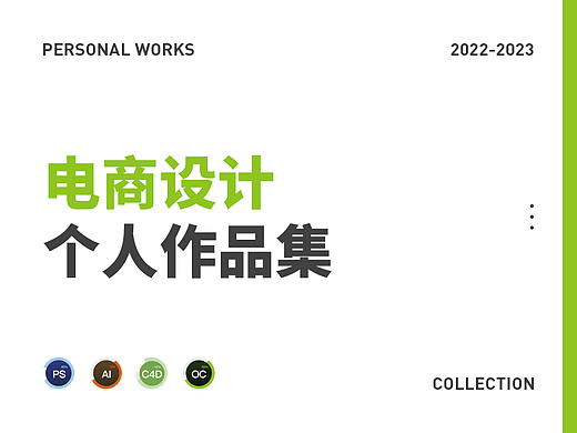 个人作品集3（个人主页-ZNjU4MjE0MDQ=） - 电商 - 站酷设计师buzz_317原创素材 - 站酷ZCOOL