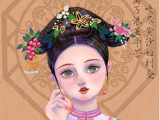 清代小美女