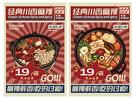 国潮风美食活动促销海报