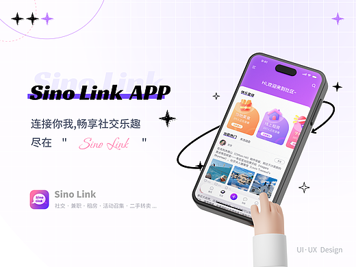 「SinoLink」 华人社交app | 社交移动端 
