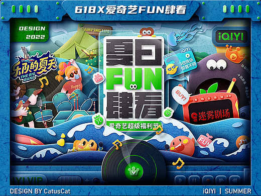 爱奇艺夏日FUN肆看-剪纸风视觉设计