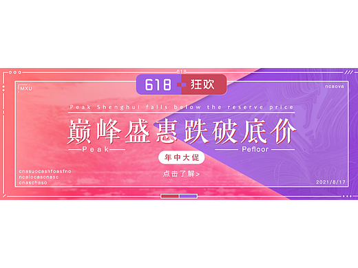 618狂欢