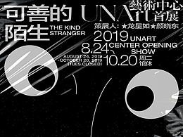 《可善的陌生》| 海报习作 Ⅳ