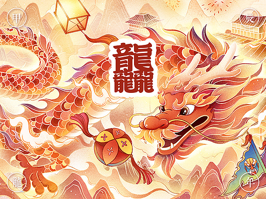 一起过龙年