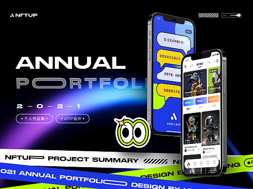 NFT、社交APP UI作品集