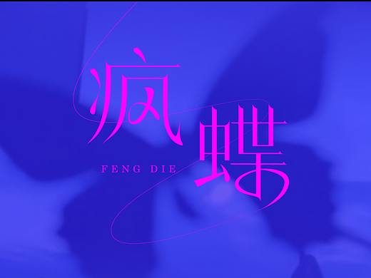  字体合集Vol.01