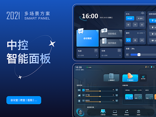 中控面板多場景界面方案（個人主頁-ZNjA5NjE1MDg=） - 軟件界面 - 站酷設計師文思捷原創(chuàng)素材 - 站酷ZCOOL