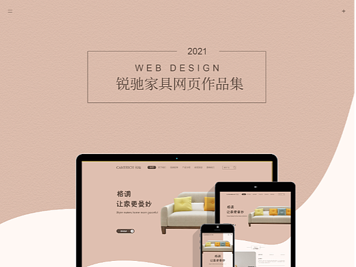 锐驰家具网页作品集