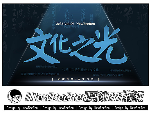 【NewBeeRen】文化之光简约中国风影视综艺PPT模板
