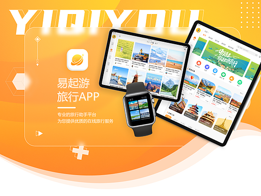 易起游旅游APP-iPad端、Apple Watch手表端页面展示