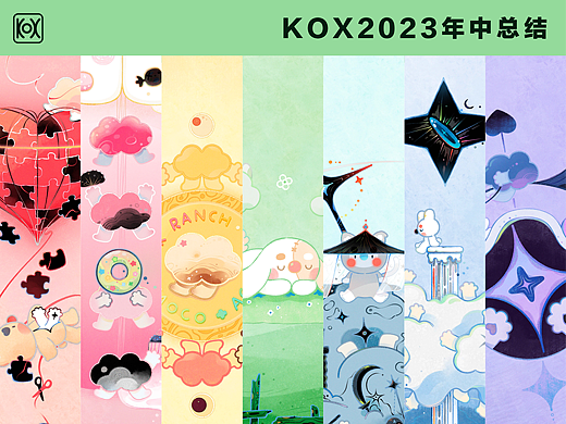 Kox2023年中总结（个人主页-ZNjU1MzI5ODA=） - 艺术插画 - 站酷设计师Kox豪烁郎原创素材 - 站酷ZCOOL