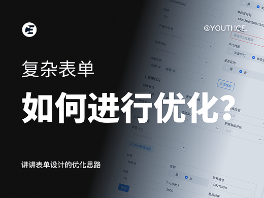 复杂表单如何进行设计优化？