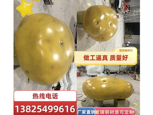 仿真土豆造型玻璃钢纤维店铺门头灯箱装饰雕塑壁挂可定
