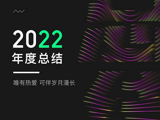 2022年度总结