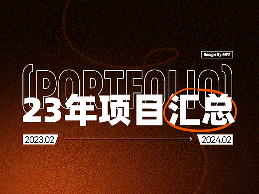 2023平面设计工作总结