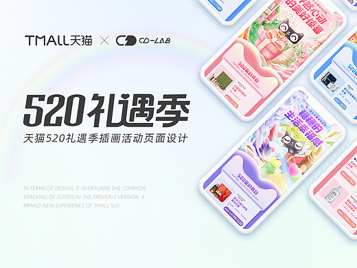 慧博云通-天猫520礼遇季系列插画