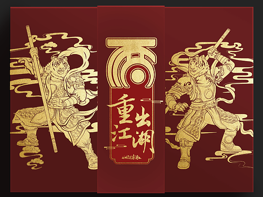 大话西游 回流礼盒包装
