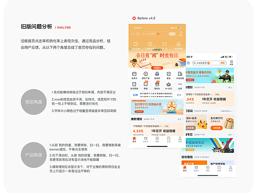 宁波银行改版产品分析