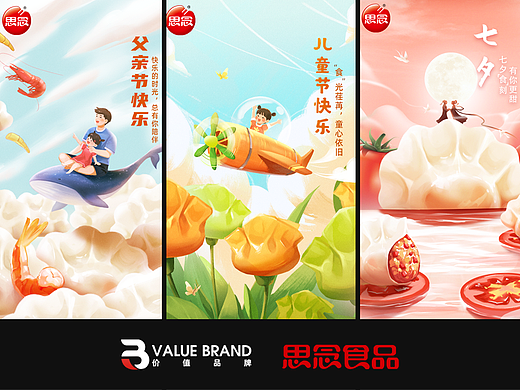 思念食品-节日海报插画设计