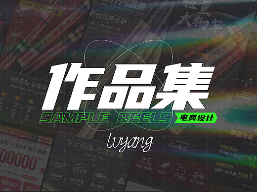 2021年-2022年作品合集（个人主页-ZNjA1MTc1MDQ=） - 其他平面 - 站酷设计师阿洋爱设计原创素材 - 站酷ZCOOL