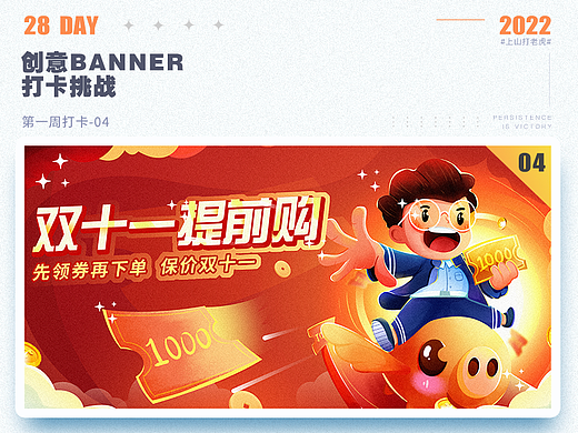 #今晚打老虎#28天创意banner打卡#04