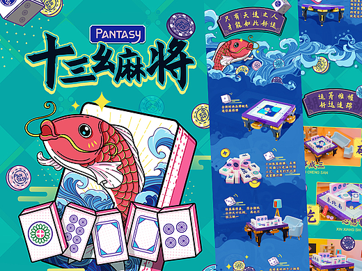 拼奇十三幺麻将积木产品详情页设计 | 新研值视觉