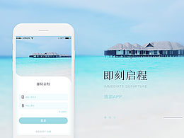 即刻启程-视觉界面