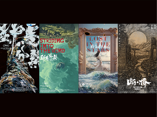 云上电影海报展—AIGC海报创作单元参展作品
