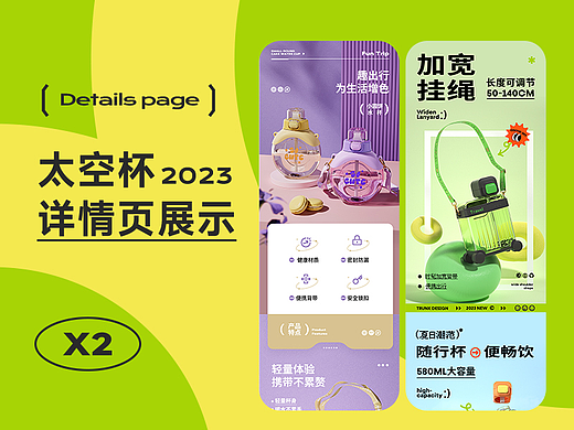 电商详情页 | 水杯详情页×2