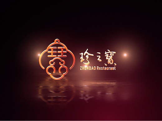 珍之宝品牌形象片