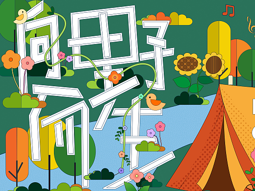 向野而生——KV主視覺(jué)設(shè)計(jì)（個(gè)人主頁(yè)-ZNjE2MTc3MDg=） - 宣傳物料 - 站酷設(shè)計(jì)師七瓣橘子QI原創(chuàng)素材 - 站酷ZCOOL