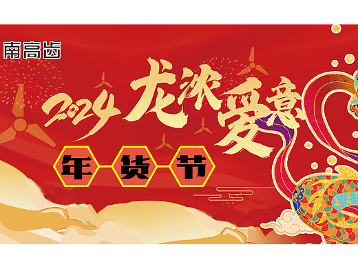 年货节卡券