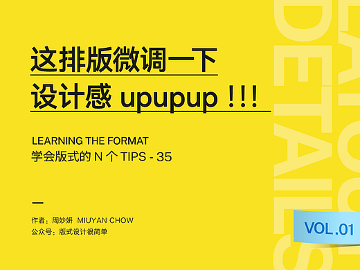 |学会版式的N个Tips| ✔️这排版微调一下，设计感upupup！