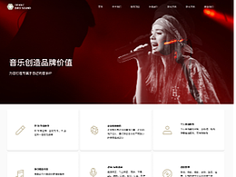 音乐官网设计