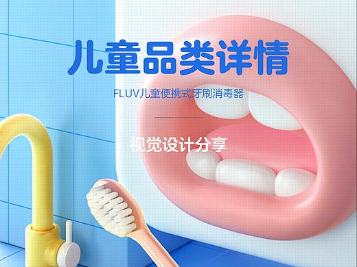 儿童牙刷消毒器详情页视觉设计分享