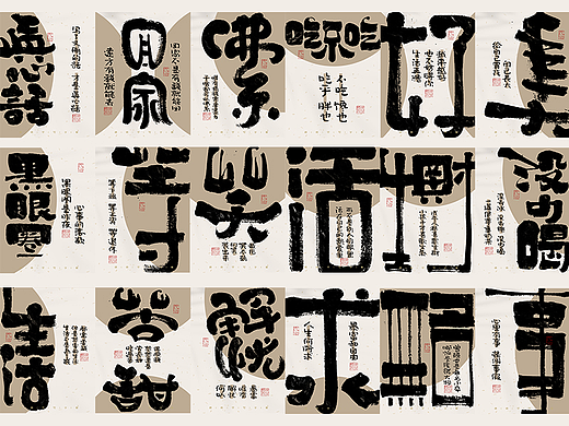 自言字语 —— 一组手写毛笔字，字体文案海报系列